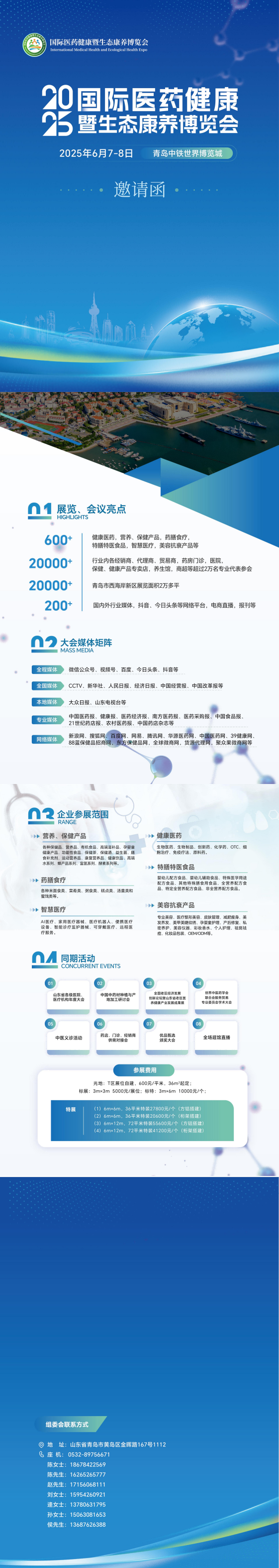2025国际医药健康暨生态康养博览会_00(1)(1).png